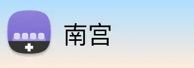 南宫 logo
